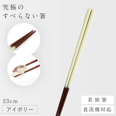 究極のすべらない箸